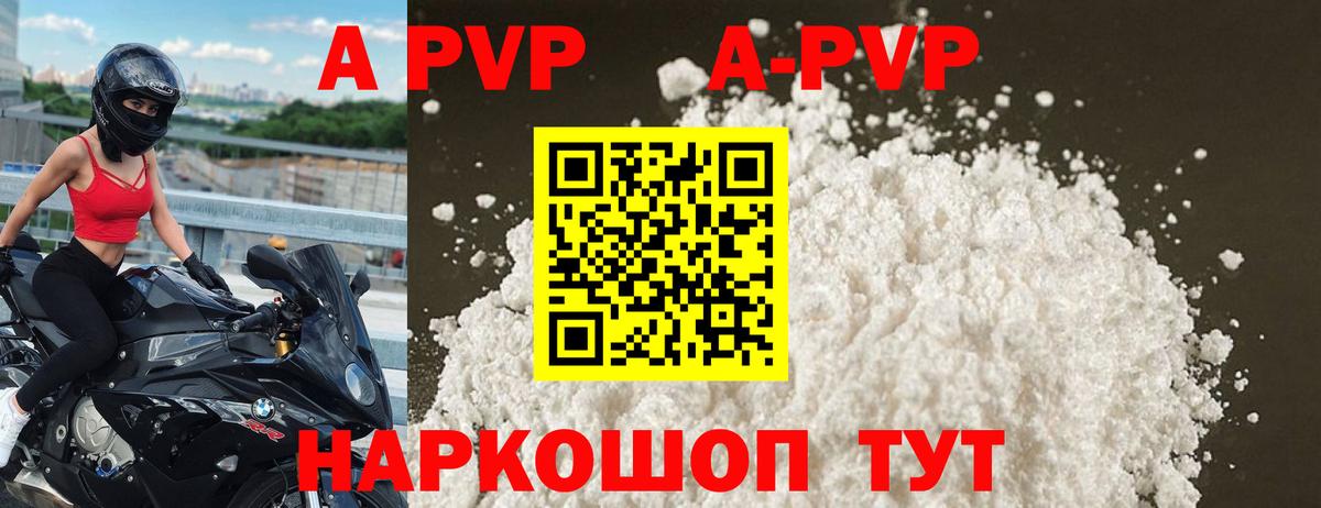 Кирово-Чепецк  Альфа ПВП кристаллы  A PVP кристаллы  Alfa_PVP мука  купить  цена  Вход с VPN 