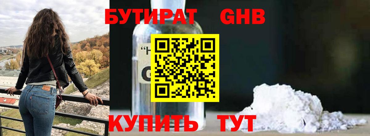 БУТИРАТ BDO Кирово-Чепецк