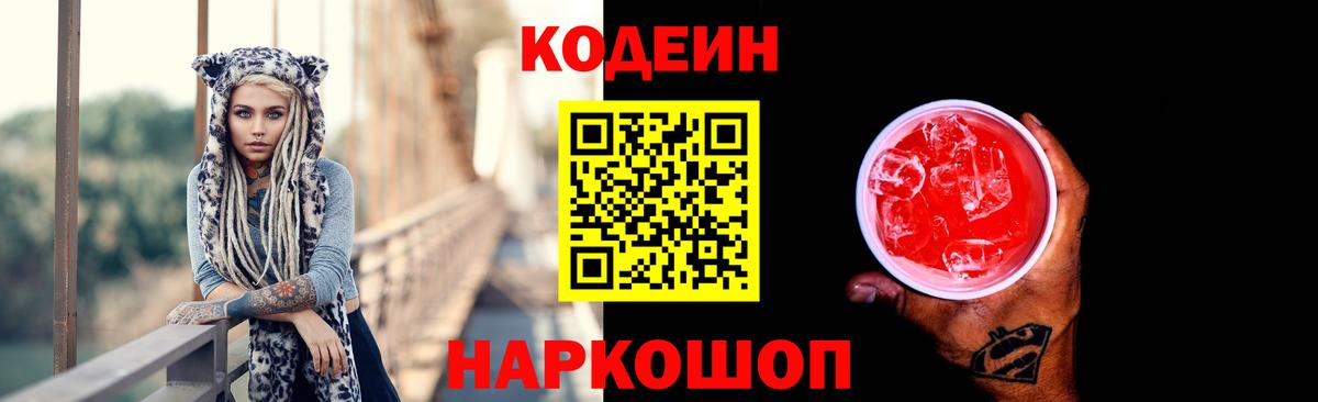 Кодеиновый сироп Lean Purple Drank  Вход с VPN  Codein напиток Lean (лин)  Кирово-Чепецк 